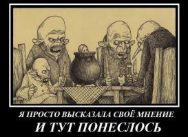 полностью согласна с Вами!!!