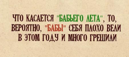 БАБЬЕ ЛЕТО 2014
