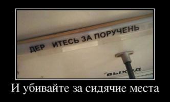 Лучшие советы от надписей в вагоне метро