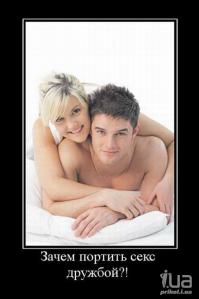 Между мужчиной и женщиной дружбы быть не может