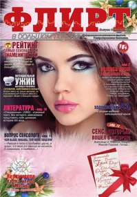 Хорошая попытка Флирт! Лучшая реклама антиреклама