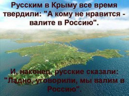 Незаконная передача Крыма Украине