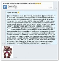 Freestyler... rock the microphone
Фристайлер... я сотрясаю микрофон
Straight from the top of my dome
Своей импровизацией.
Freestyler... rock the microphone
Фристайлер... я сотрясаю микрофон
Carry on with the freestyler
И продолжаю жизнь в свободном стиле.

I gotz to hmm, to throw on
Я должен м-м-м потрясать
And go on, you know I gots to flow on
И, не прекращая, читать рэп.
Select us on ya radio play us
Выберите нас, переключая радиостанции, гоняйте этот трек,
Cause we're friendly for o-zone
Ведь мы безвредны для озонового слоя!
But that's not all so hold on
Но это ещё не всё, секунду.
Tight, as I rock the mic right
Когда у меня в руках микрофон – это круто,
Oh... excuse me, pardon
О, прошу прощения, пардон:
As I synchronize with the analyzed
Я вступаю в резонанс с вибрациями,
Upcomin vibes the session
Проходящими через мой мозг на тусовке.
Let there be a lesson, question
Пусть это будет уроком. Вопрос:
You carry protection
Вы способны служить гарантом безопасности,
Or will your heart go on
Или ваше сердце будет продолжать биться,
Like Celine Dion, Karma Chameleon
Как у Селин Дион, вы, хамелеоны кармы?

[Chorus
[Припев
Yeah straight from the top of my dome
Да, своей импровизацией
As I rock the, rock the, rock the, rock the, rock the microphone
Я сотрясаю микрофон...
Yeah straight from the top of my dome
Да, своей импровизацией
As I rock the, rock the, rock the, rock the, rock the microphone
Я сотрясаю микрофон...

Style, steelos, we'll bring many kilos
Стиль, аура обаяния – у нас ещё много чего есть,
So you could pick yours, from the various
А вы выкладывайте, что есть у вас из всего этого многообразия:
Ambitious, nutritious, delicious, delirious
Энергичное, питательное, вкусное, бессвязное
Or vicious, just tell us
Или порочное? Скажите нам!
We deliver anythin from a cappellas to propellers
Мы предлагаем всё: от а капеллы до техно,
Suckers get jealous
Так что лузеры нам завидуют,
But they're soft like marshmallows
Они рыхлые, как мармелад.
You know they can't handle us
Вы же знаете, что им не обработать нас так,
Like Debbie does Dallas
Как Дебби обработала Даллас. (2)
Yeah, we come scandalous so who tha <span style='color:gray'>[мат]</span>
Да, у нас скандальная репутация, так кто такая, чёрт возьми,
Is Alicia from Buckingham palace?
Эта Алисия из Букингемского дворца?

[Chorus
[Припев
Yeah straight from the top of my dome
Да, своей импровизацией
As I rock the, rock the, rock the, rock the, rock the microphone
Я сотрясаю микрофон...
Yeah straight from the top of my dome
Да, своей импровизацией
As I rock the, rock the, rock the, rock the, rock the microphone
Я сотрясаю микрофон...

Freestyler... rock the microphone
Фристайлер... я сотрясаю микрофон
Straight from the top of my dome
Своей импровизацией.
Freestyler... rock the microphone
Фристайлер... я сотрясаю микрофон
Carry on with the freestyler
И продолжаю жизнь в свободном стиле.

[Chorus: 2x]
[Припев: 2x]
Yeah straight from the top of my dome
Да, своей импровизацией
As I rock the, rock the, rock the, rock the, rock the microphone
Я сотрясаю микрофон...
Yeah straight from the top of my dome
Да, своей импровизацией
As I rock the, rock the, rock the, rock the, rock the microphone
Я сотрясаю микрофон...

Yeah straight from the top of my dome
Да, своей импровизацией
As I rock the, rock the, rock the, rock the, rock the microphone
Я сотрясаю микрофон...