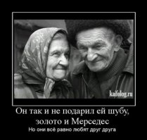 Любовь до старости и старость в любви