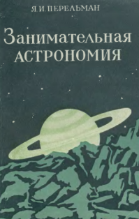 Учимся искать созвездия