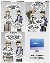 Windows XP и семёрка - вообще рай! Будем надеяться, что десятая не подведёт.
А люди, кто Виндоус обсирает делятся на 2 типа:
- обиженные на весь мир красноглазые задроты-нищеброды, которые считают чем-то божественным ОС (кхм, Убунту, кхм), где на установку одного только Скайпа уходит полтора часа методом проб, ошибок и пляски с бубном. Если вам в жизни нечем больше заняться, кроме как запускать элементарные вещи, вручную печатая длиннщие команды, и не наигрались в детстве в конструкторы, то мне вас искренне жаль.
- яблокодрочеры, которые ссылаются на простоту этой системы, забывая про её ограниченный функционал, неудобства, когда нужно сделать что-то менее стандартное, нежели посмотреть фотки на ФБ, несовместимость с ней весьма распространённых приложений, обычные никому ненужные ****оны в виде кнопки CMD и т.п.
Обе эти группы объединяет всего-навсего желание самоутвердиться, противопоставив себя большинству.