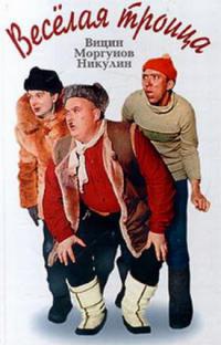 Эта тройка, китайский "ответ" (по позитиву) нашей троице: