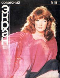 Актриса года по версии журнала в 1978 году, кстати.