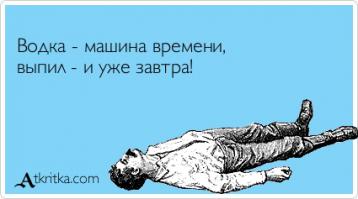 Путешествия во времени 