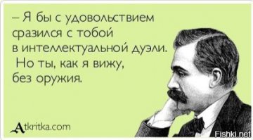 Я надеялся на конструктивную беседу которая  разбавит мой повседневный быт на работе.  Но спор не получился так как....