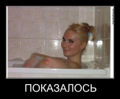 Показалось...
