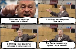 Немцы в шоке