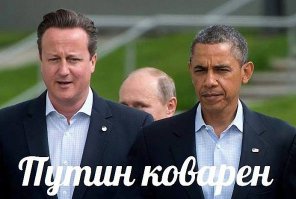 Обама не считает, что Путин его «обыграл»