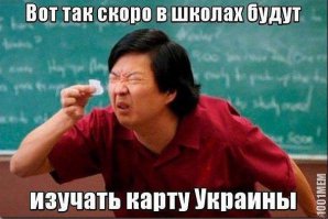 Ты поди укропчеГ? Расслабься, руине п.и.з.д.а