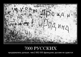 Непридуманная история войны 