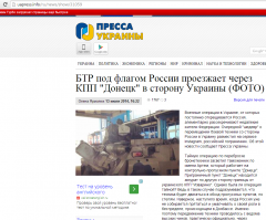 как зомбируют и вешают лапшу на уши украинцам
сегодня появилась инфа, что мол БТР РФ катается по территори укропов 
я не поленился и занешл на сайт укросми 
и вау-ля, якобы фото, которые слил в инет пограничник оказываются ДЕЗОЙ 
на фото совершенно две РАЗНЫЕ машины