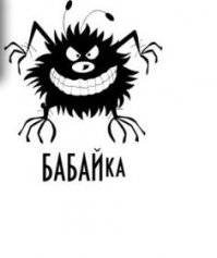 Вот ещё одна фобия для самых маленьких.