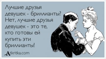 "Белее белого" или 100 карат удовольствия