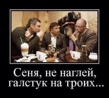 А мишико саАкашвили кушать любил галстуки !