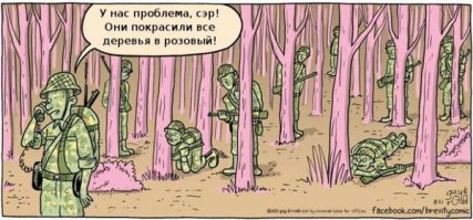 Искусство маскировки 