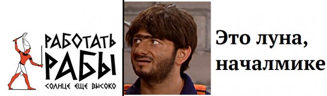 Работай раб 