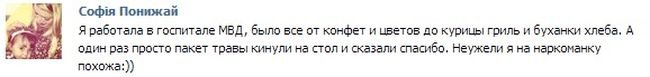 "В госпитале МВД траву на стол" - пусть спасибо скажет, что на стол, а не в карман или в сумку. Лечение лечением, а план выполнять надо:)