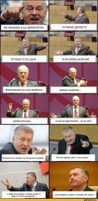 А воообще я догадываюсь кто за рулем был...