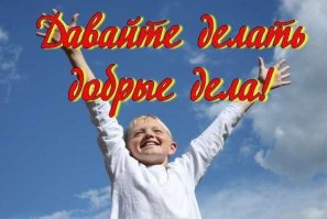 Добрые люди