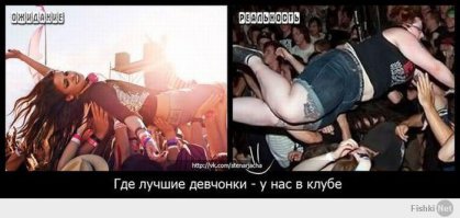 А как же девчонки в клубах