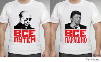 Немного веселых картинок и комментариев про Украину и Запад в целом