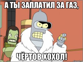 За что боролись,на то и напоролись!