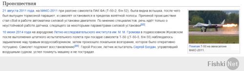 Там выше выложены летные происшествия F-22. Теперь сравниваем с Т-50. Удачи!