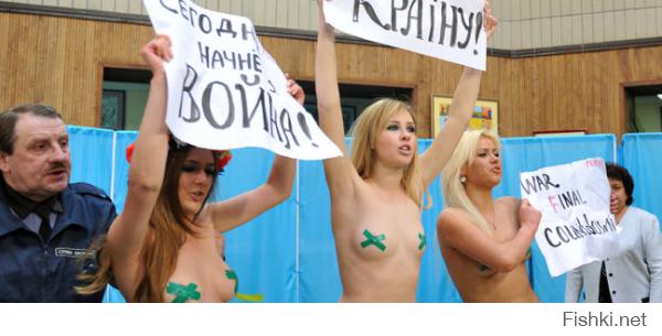 Глупые, глупые украинки! 
Протестуют все, сиськами растрясают!