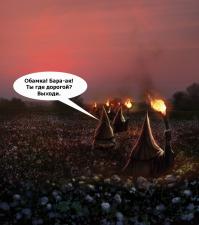 Что ты сделал для Обамы?