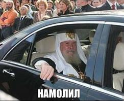 Священник обвинил регик в столкновении