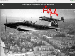 Оружие войны, ВОВ