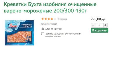 ну неочищенные я до санкций брал по 300 р/кг .. 
фасовка сейчас: