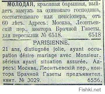 Женские брачные объявления российских дореволюционных газет конца ХIХ 