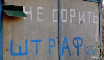 Необычные штрафы