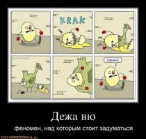 Дежавю: вспомнить то, чего не было