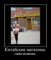 Китайские вывески за гранью добра и зла