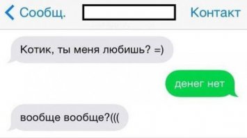 Бедный, но любимый? "Даже подарки для меня он покупает за мои же деньг