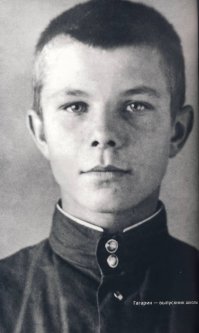 Гагарин