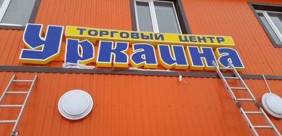 Как в ХМАО торговый центр переименовали