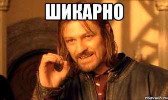 Жаль, что только один плюс можно ставить!