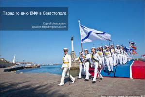 День Военно-морского флота России
