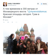 Кстати Гриша сегодня в Москве) И даже оттуда рвёт либероте и хохлопитекам пердаки)