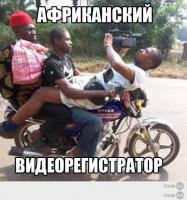 Только в Африке