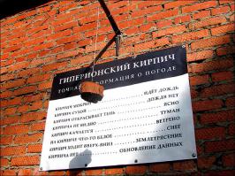 Народные надписи