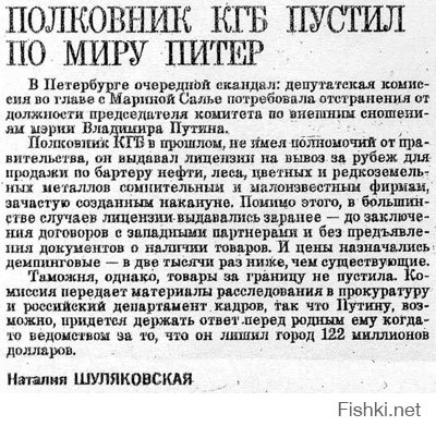 А ты сам Как Думаешь?... В 1992 году Владимира Путина еще не показывали по центральным телеканалам, но в прессе о его деятельности уже писали. Публикация в газете “Megapolis-express” от 8 апреля 1992 года (№15, стр.19)